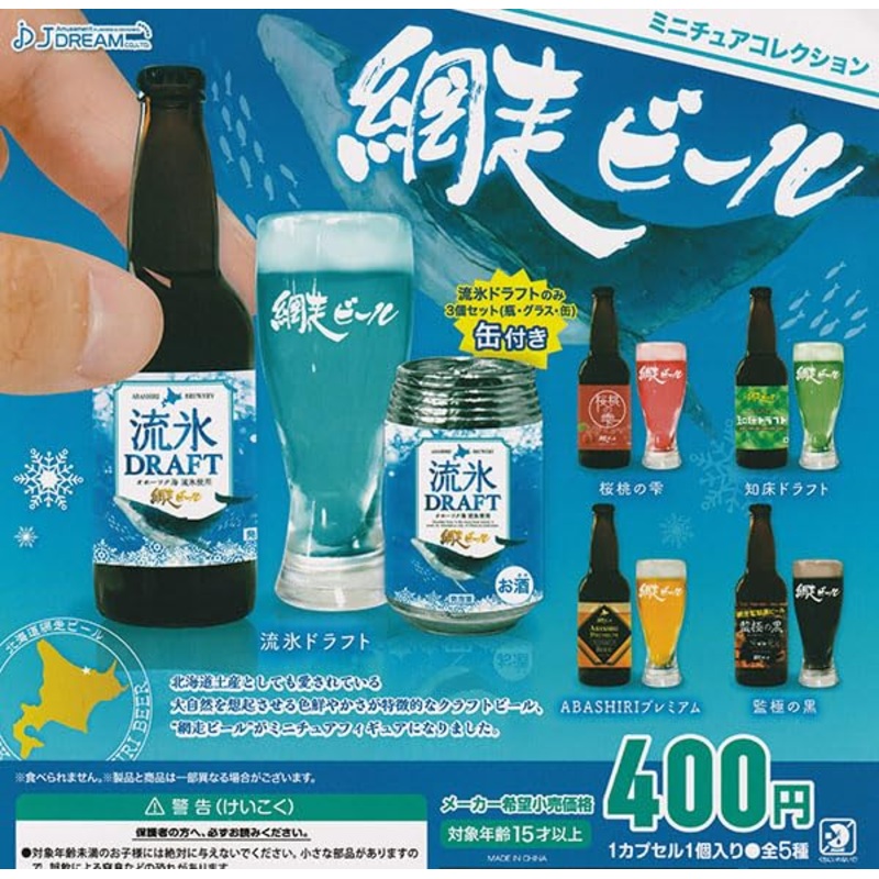 Abashiri Beer Miniature Collection