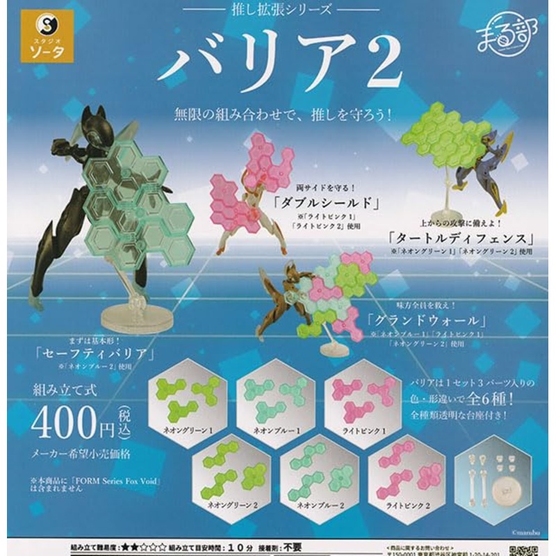 Oshi Expansion Series Barrier 2 (Capsule)
