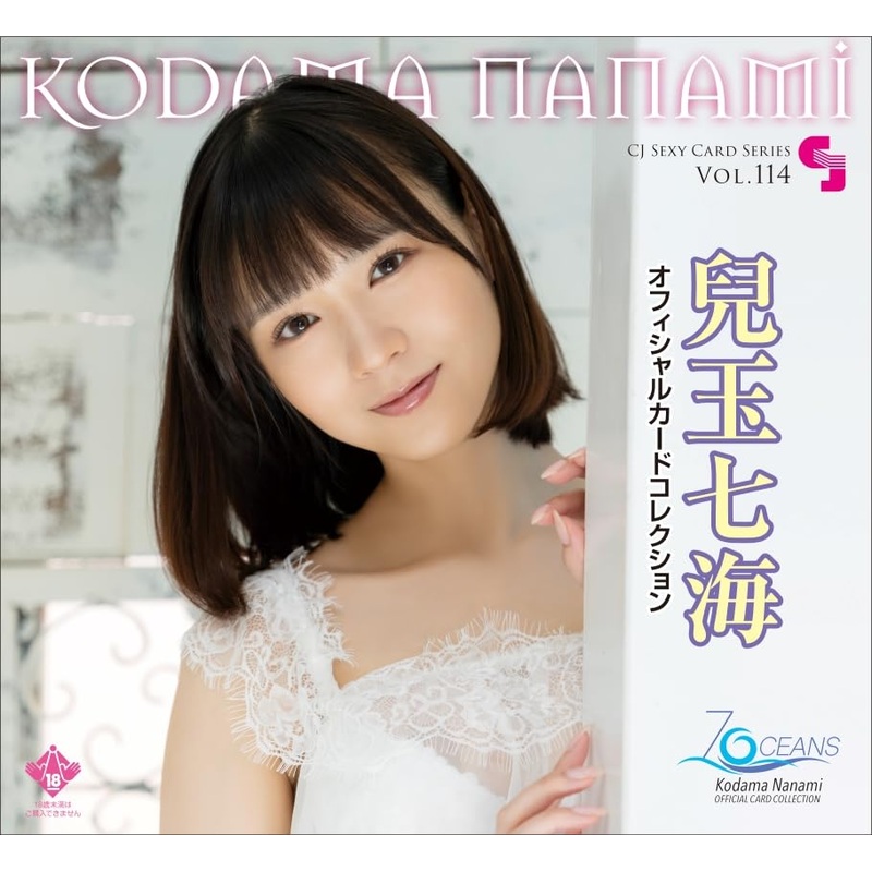 CJ Sexy Card Series Vol. 114 Nanami Kodama Official Card Collection -7 OCEANS-