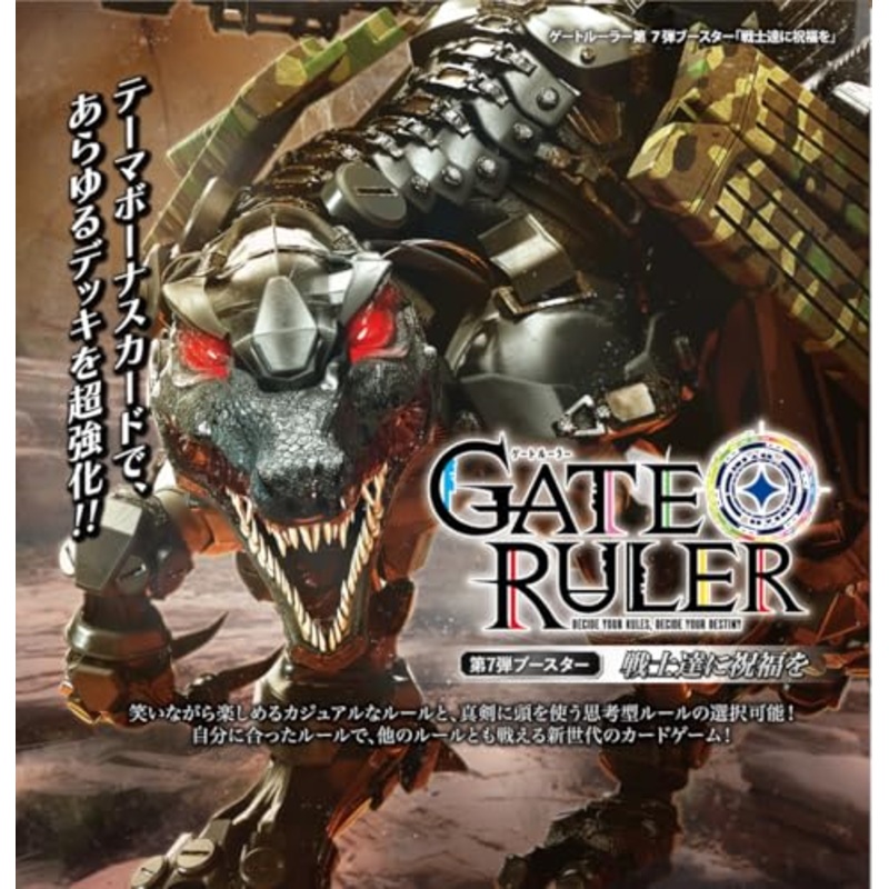 Gate Ruler Booster Vol. 7 Blessings to the Warriors GB07