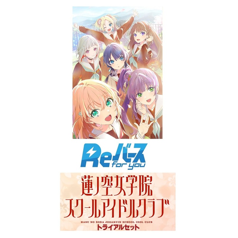 Re Birth for you Trial Set "Love Live! Hasu no Sora Jogakuin School Idol Club"