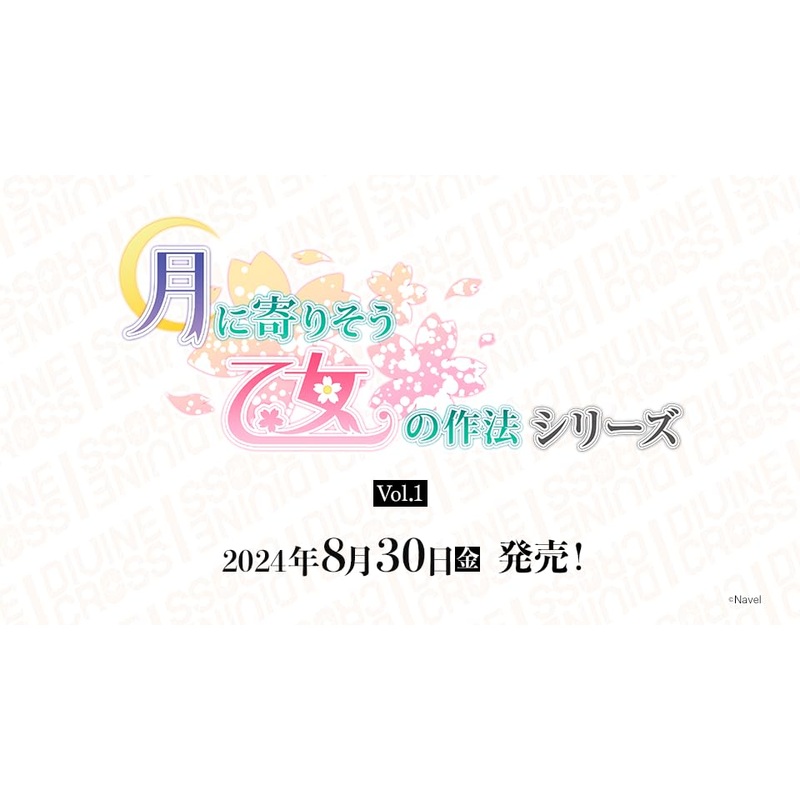 "Tsuki ni Yorisou Otome no Sahou" Series Vol. 1 DIVINE CROSS Booster Pack