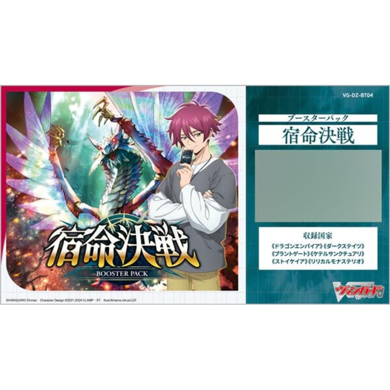 VG-DZ-BT04 "Card Fight!! Vanguard" Booster Pack Shukumei Kessen