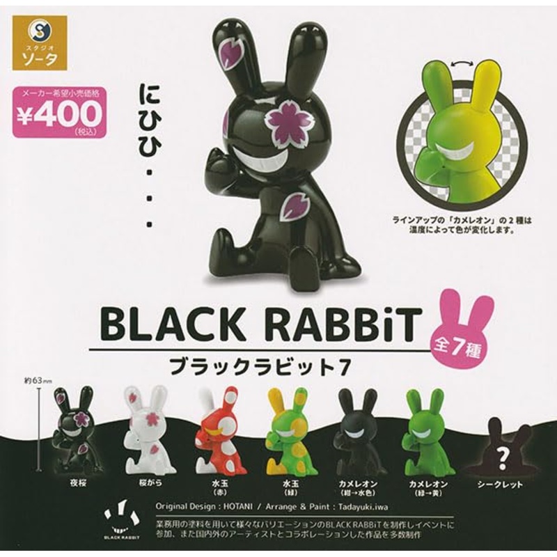 BLACK RABBiT 7 (Capsule)