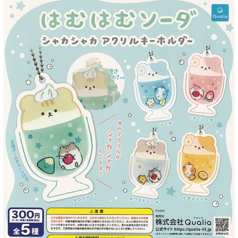 Hamham Soda Shakashaka Acrylic Key Chain