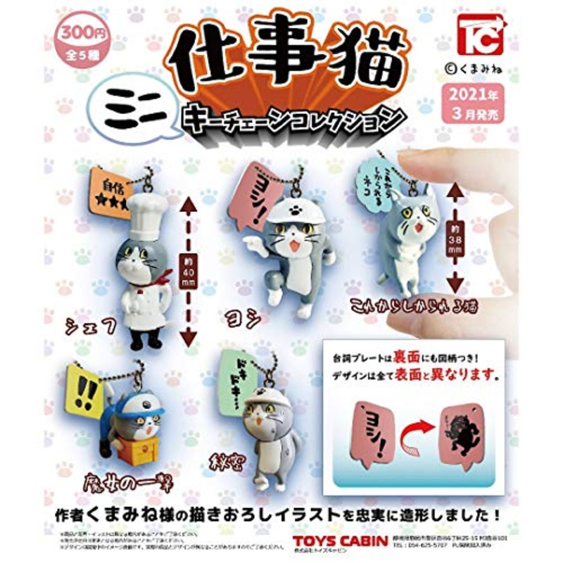 "Workcats" Mini Key Chain Collection
