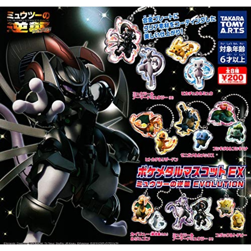 "Pokemon The Movie: Mewtwo Strikes Back Evolution" PokeMetal Mascot EX