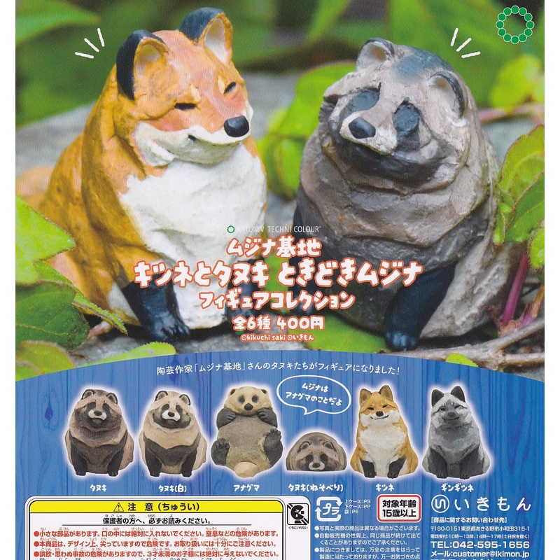 Artuniv Techni Colour Mujinakichi Fox & Raccoon Dog Tokidoki Mujina Figure Collection