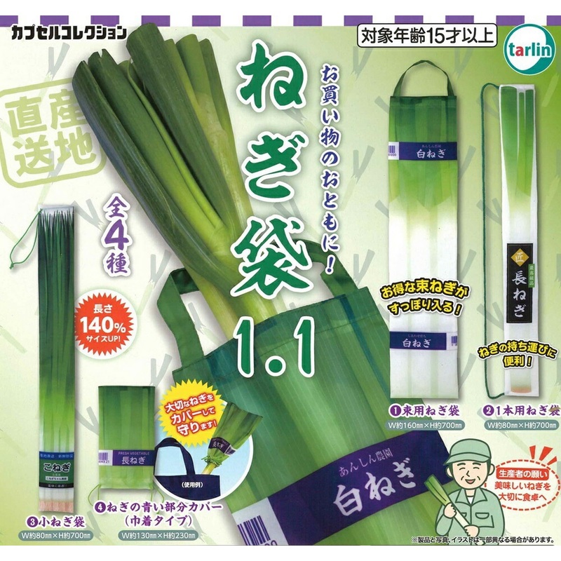 Green Onion Bag 1.1