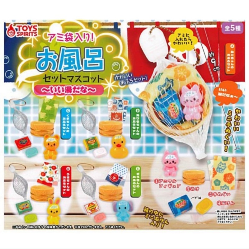 In a Net Bag! Bath Set Mascot -Iiyudana-