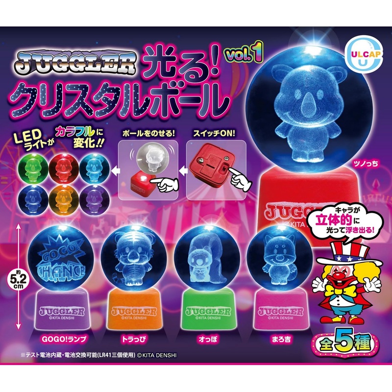 JUGGLER Lighting! Crystal Ball Vol. 1