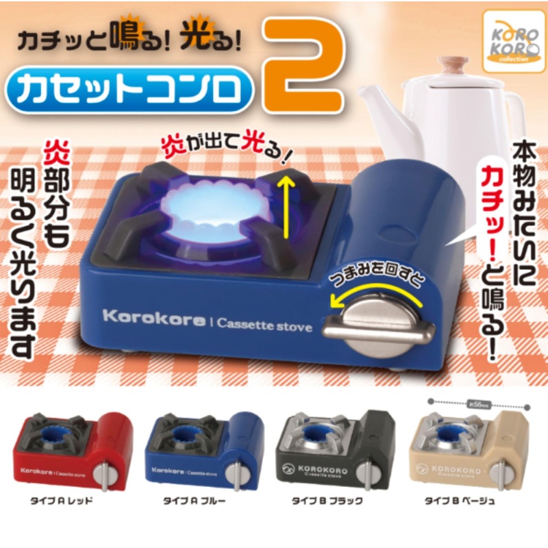 Kachitto Naru! Hikaru! Cassette Stove 2