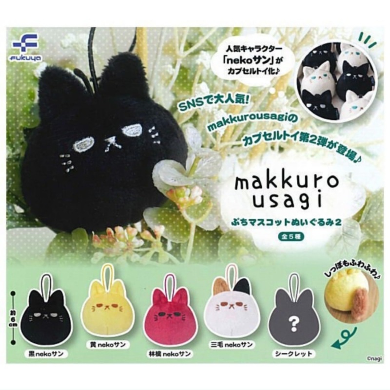 makkurousagi Petit Mascot Plush 2