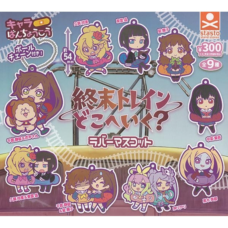 "Train to the End of the World" Chara Bandage Rubber Mascot