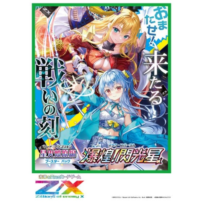 Z/X -Zillions of enemy X- B50 Code: Ascension Stella Sparkle Booster Pack