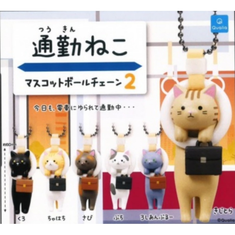 Commuter Cat Mascot Ball Chain 2
