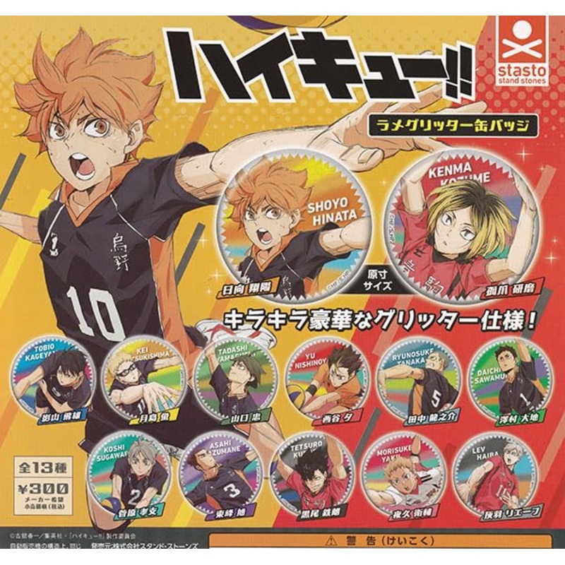 "Haikyu!!" Lame Glitter Can Badge