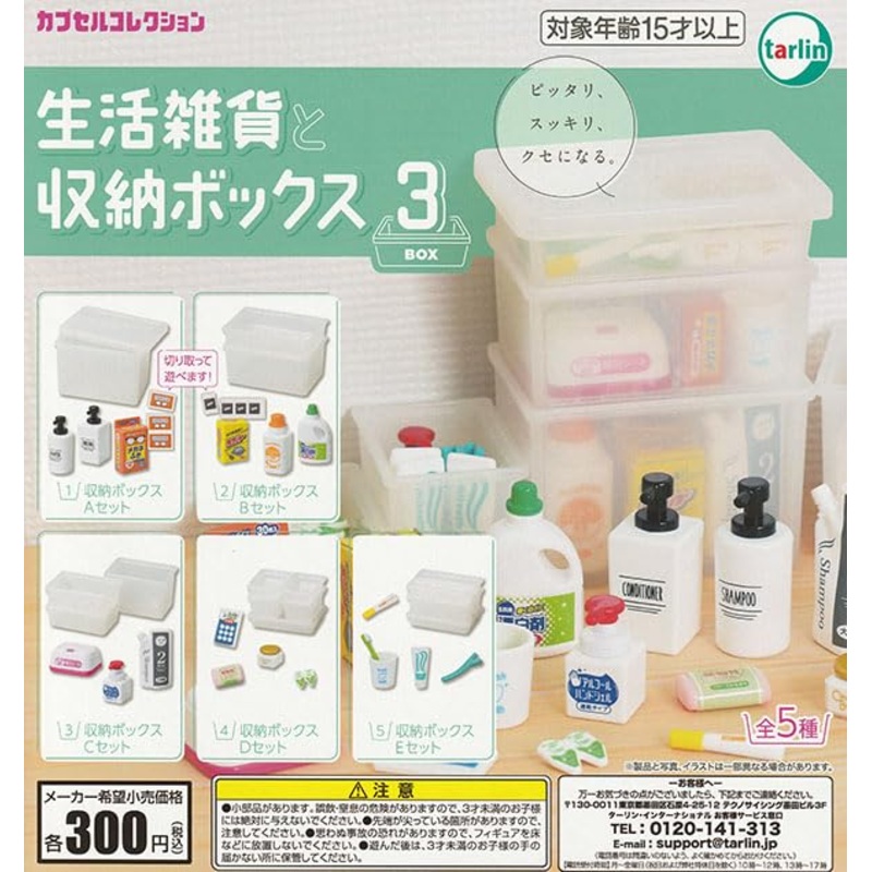 Household Goods & Storage Box 3
