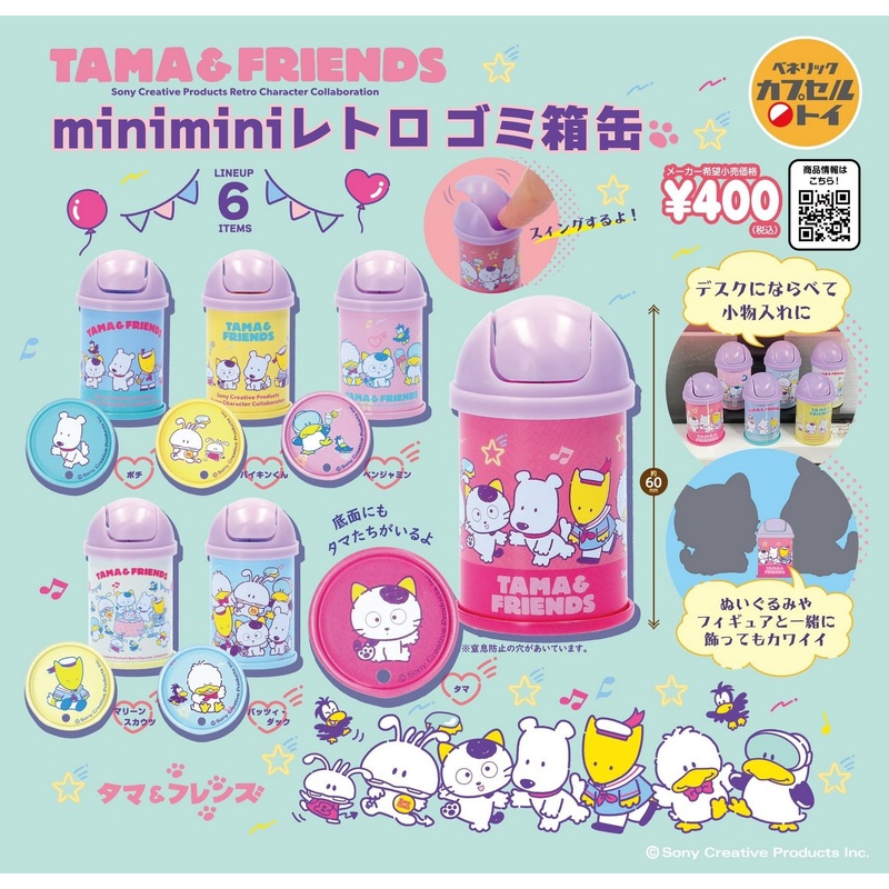 "Tama & Friends" Minimini Retro Trash Can