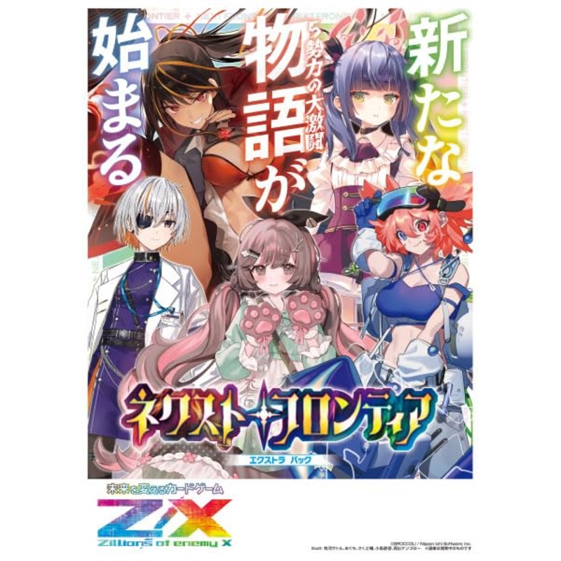 Z/X -Zillions of enemy X- EX Pack Vol. 50 E50 Next Frontier