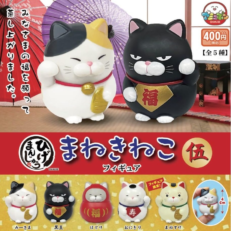 Higemanjyu Maneki Neko Figure 5