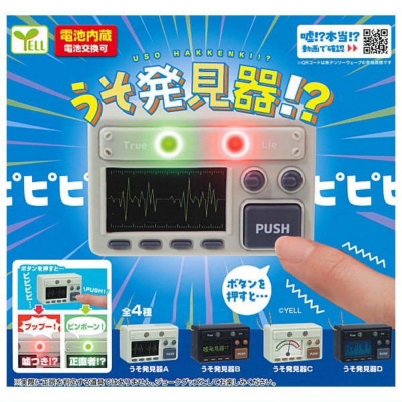Lie Detector!?