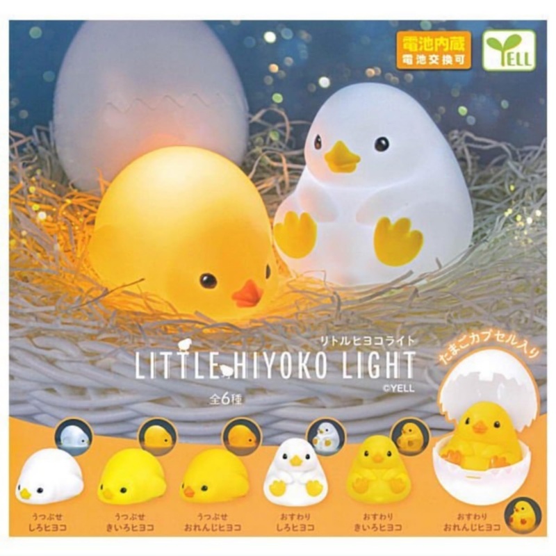 Little Hiyoko Light