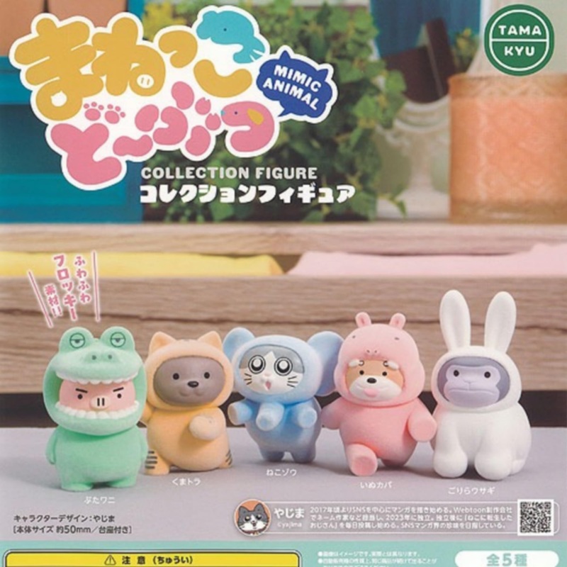 Mimic Animal Collection Figure