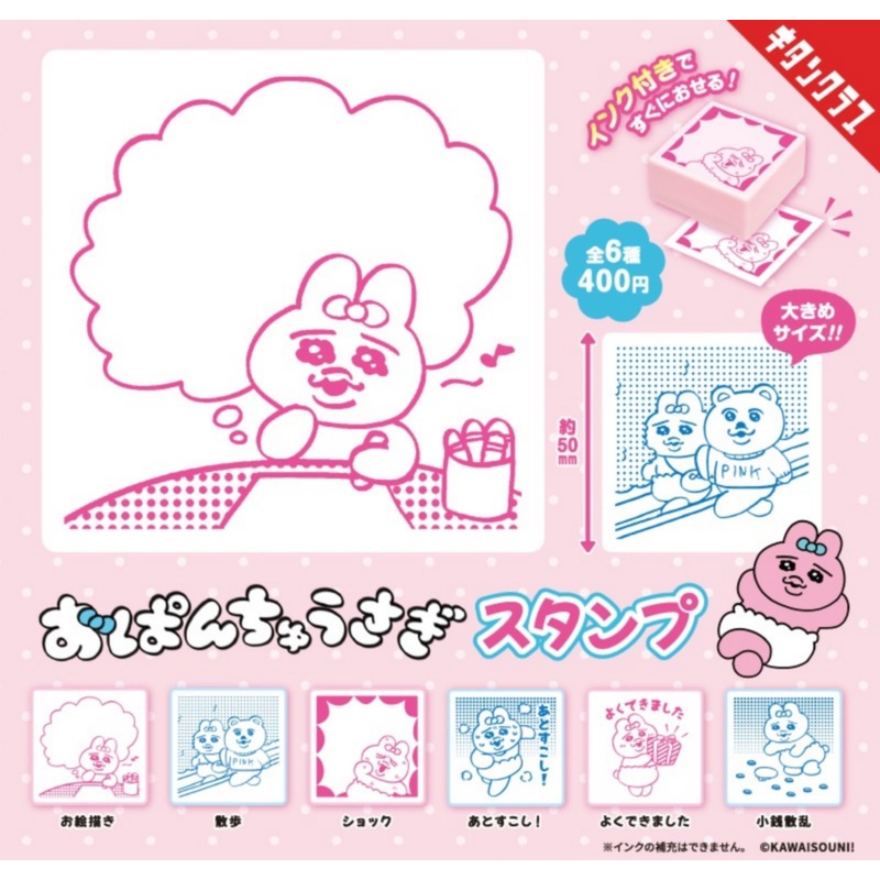 Opanchu Usagi Stamp