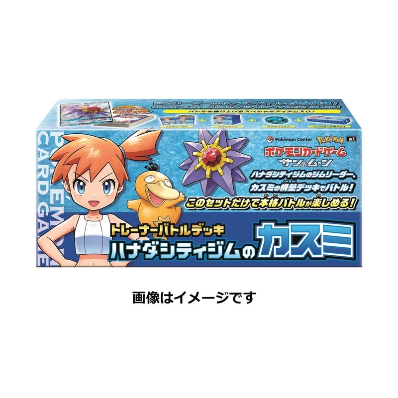 Pokemon Card Game Sun & Moon Trainer Battle Deck Hanada City Gym Kasumi